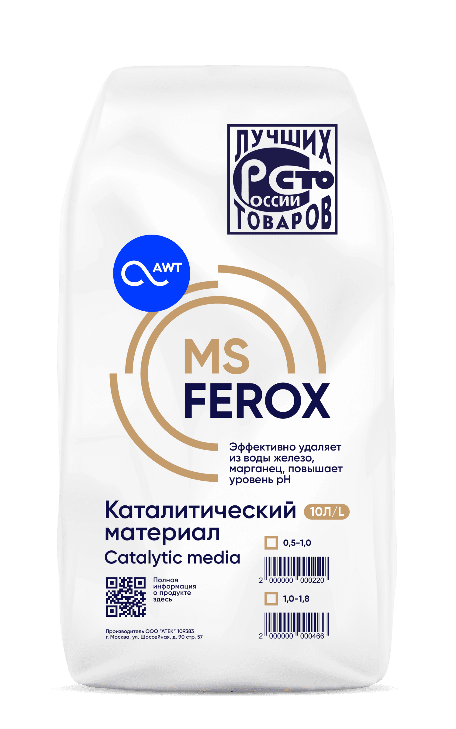 Загрузка обезжелезивания MSFerox (фр. 1-1,8 мм, 10л,12 кг)