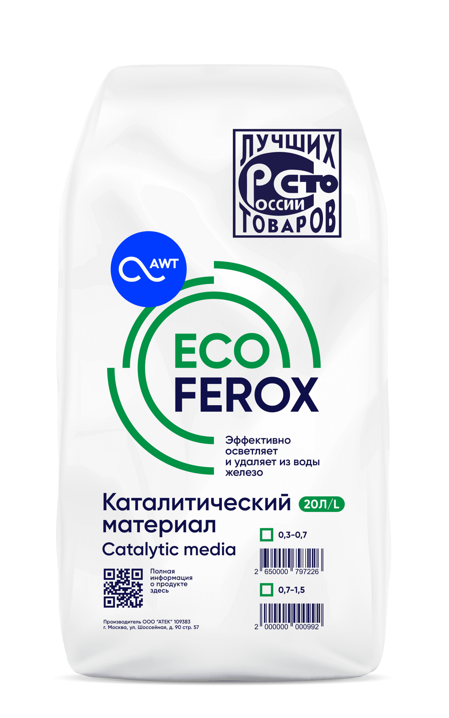 Загрузка обезжелезивания EcoFerox (фр. 0,3-0,7 мм, 20л, 11-13 кг)