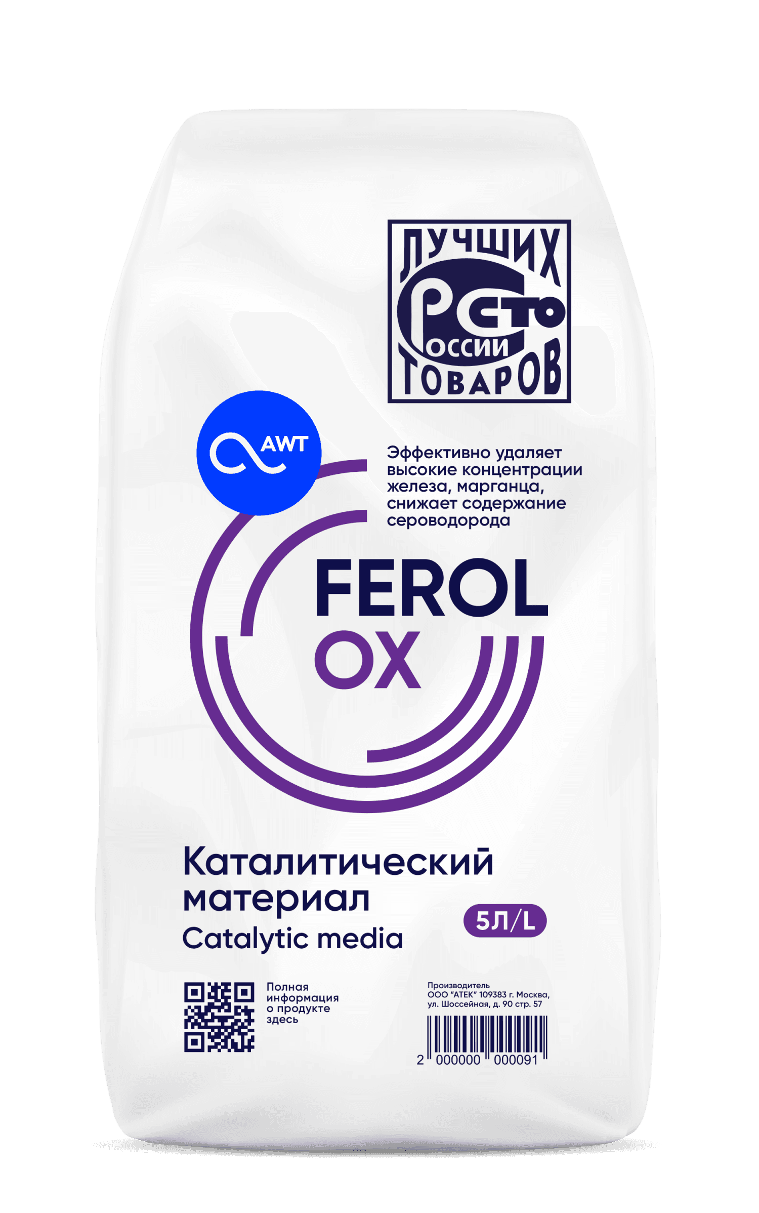 Загрузка каталитический материал Ferolox (5 л, 7.5 кг)