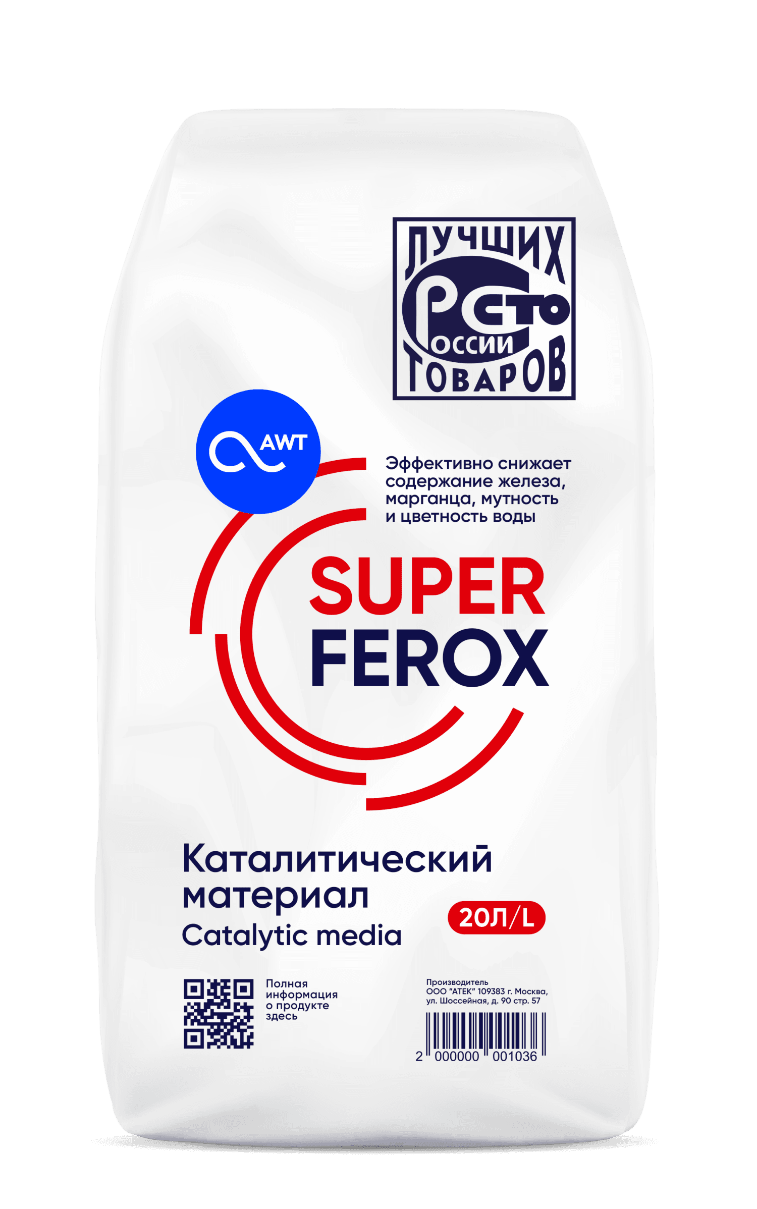 Загрузка обезжелезивания SuperFerox (20л, 25кг)