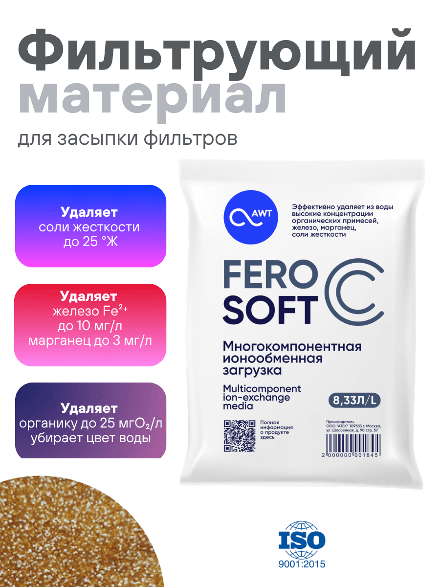 Загрузка многокомпонентная FeroSoft-C (8,33л, 6,3кг)