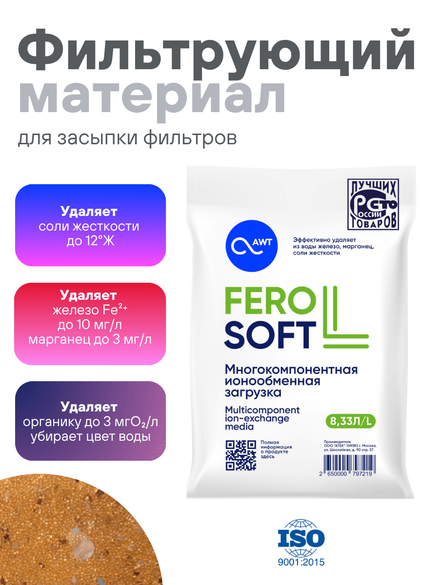 Загрузка многокомпонентная FeroSoft-L (8,33л, 6,7кг)